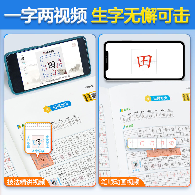 2026秋 墨点字帖小学生语文同步练字帖英语同步字帖三年级一二四五年级六上册下册练字荆霄鹏硬笔书法写字课楷书人教版描红练字帖