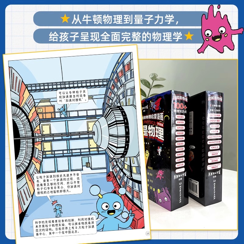 这就是物理10册全新升级版漫画原版小学生经典物理科学启蒙绘本儿童百科全书6-12周岁图画书少儿课外寒暑假阅读科普书浙江新华正版 - 图1