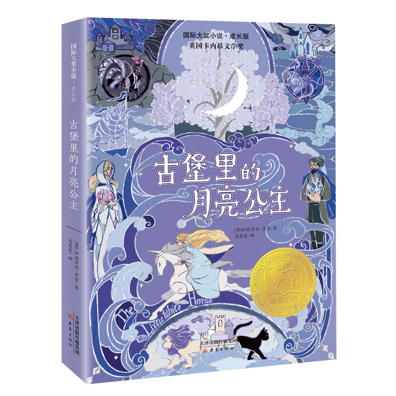 古堡里的月亮公主国际大奖小说书系成长版百班千人六年级课外书阅读书籍寒暑假知识拓展阅读英国卡内基文学奖新蕾出版社-图0