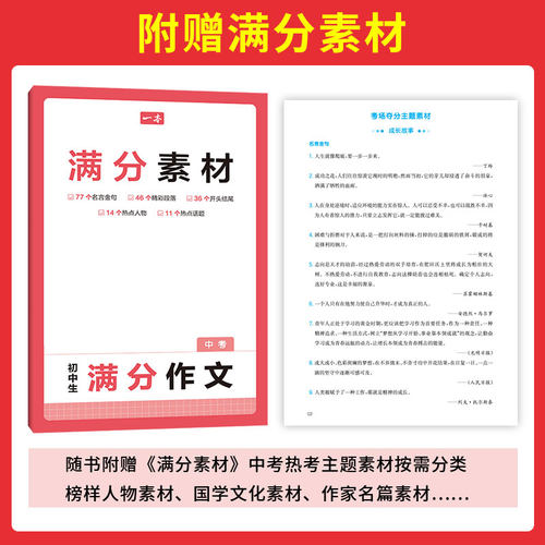 2026新版一本初中生满分作文中考作文人教版初中生优秀范文精选七八九年级中考满分作文高分范文素材初一二三作文书语文英语写作 - 图1