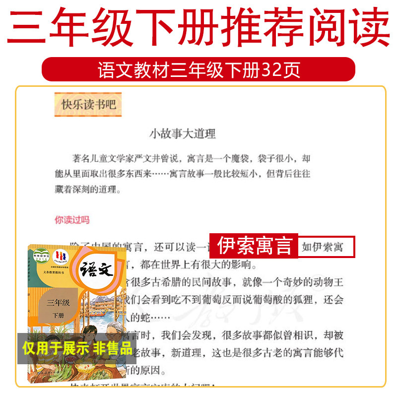 伊索寓言(无障碍精读版)/三年级下册 快乐读书吧 阅读书目/爱阅读课程化丛书 小学三年级课外阅读书籍 小学生儿童文学