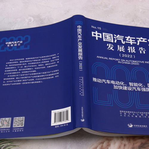 中国汽车产业发展报告.2022 - 图2