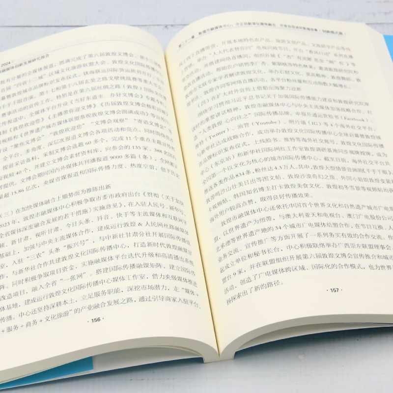 全国县级融媒体创新发展研究报告:2023-2024