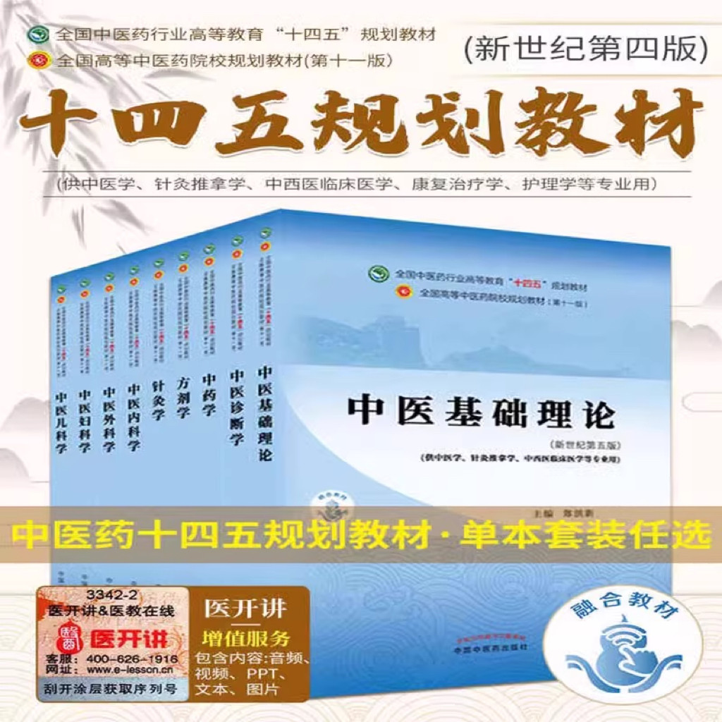 现货速发】中医药教材全套用书第十一版中医专业中医基础理论中药学方剂针灸学诊断养生内外妇儿科学推拿骨伤经络腧穴概入门医学史,淘宝优惠券,粉丝福利购,淘宝优惠卷