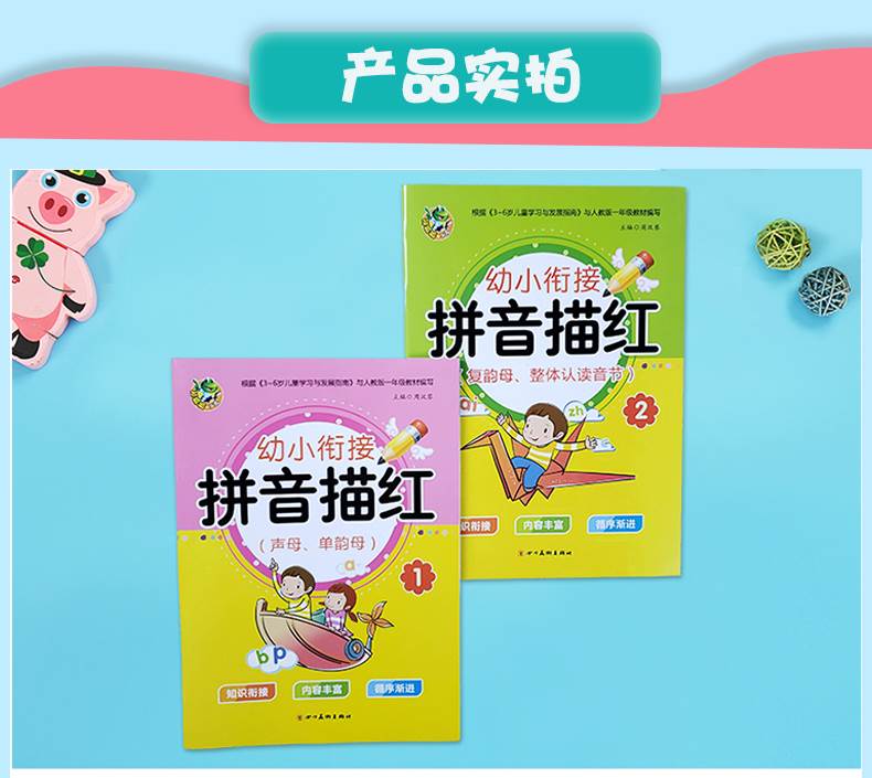 顶呱呱 描红启蒙天天练 拼音描红（新版）四川美术出版社新华书店正版图书幼儿启蒙天天练幼小衔接3-6岁启蒙入学准备