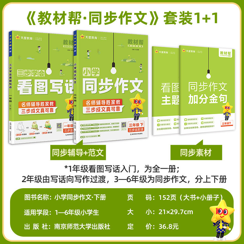 2024新版教材帮小学同步作文二三四五年级上册下册语文同步作文家教书阅读训练语文小学同步作文书写作技巧大全三步出彩