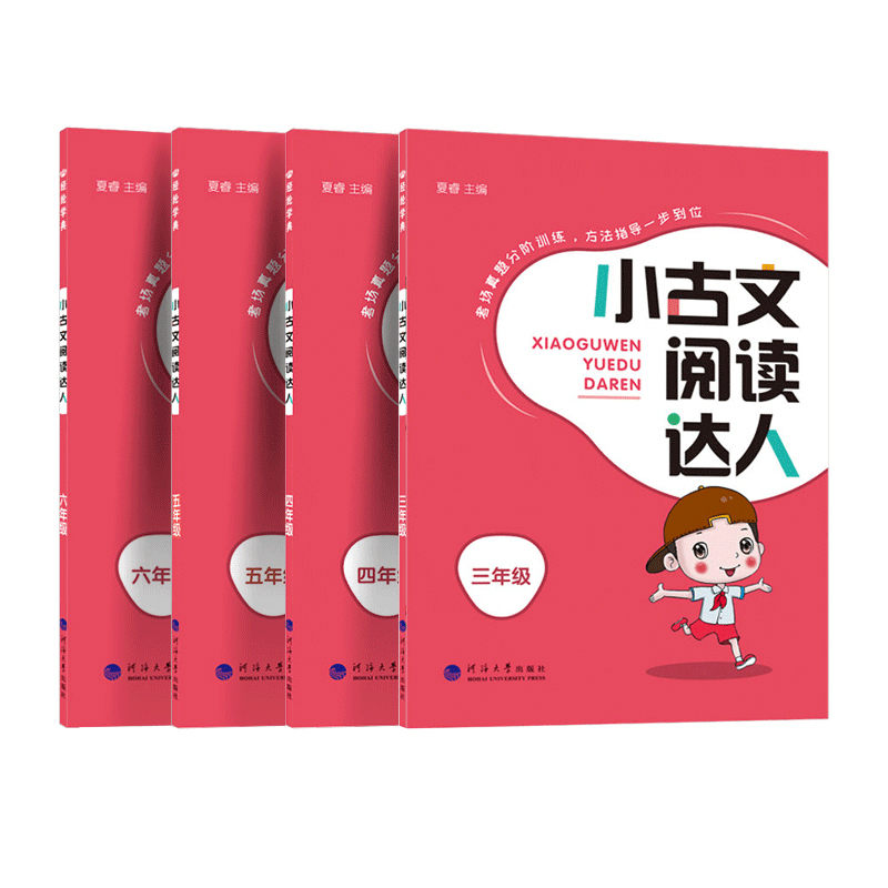 2023秋 经纶学典 小古文阅读达人 语文三四五六年级人教版 全一册 考场真题分阶训练方法指导一步到位专项同步古诗文言文小达人 - 图2