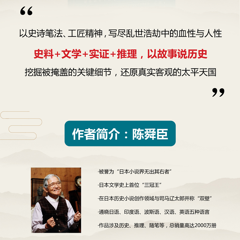 正版包邮 太平天国兴亡录 陈舜臣 柏杨推崇 全景式展现战争后的中国社会和世界局势 还原真实客观的太平天国 中国通史 新华先锋 - 图2