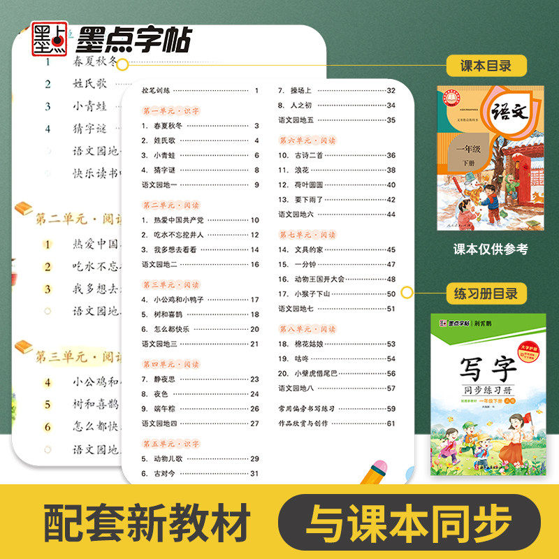 2024秋新版 墨点字帖写字同步练习册一二三四五六年级上册下册人教版小学生语文同步训练练字帖写字课课练天天练硬笔楷辅导练习本