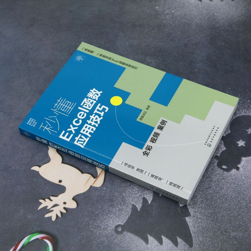 秒懂Excel函数应用技巧 Excel公式快速入门 LOOKUP函数VLOOKUP函数 Excel公式数据分析数据处理 轻松掌握Excel函数与公式应用技巧 - 图0