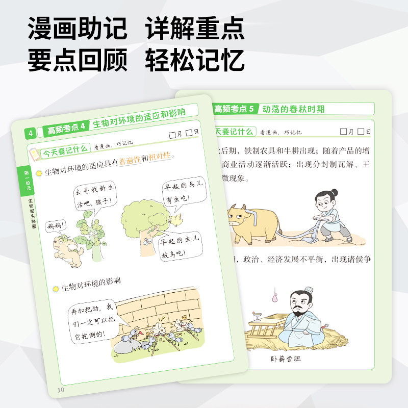 晨记打卡10分钟初中高频考点语文数学物理化政治历史地理生物会考七八九年级初中小四门必背知识点汇总全套9册通用版初一二三