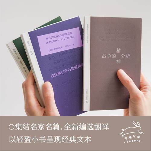 任选】奇遇小经典丛书 人是一种太不完美的东西+我依然在学习热爱深渊+战争的精神分析+友谊四书 广西师范大学出版社 孙周兴编 - 图0