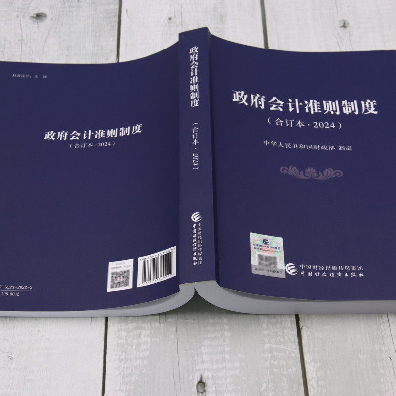 政府会计准则制度:合订本.2024 - 图2