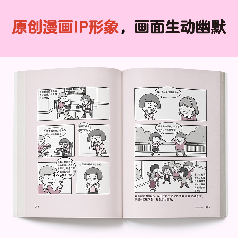 【新华书店旗舰店官网】正版包邮 小学生心理学漫画(2自信力我不能没有勇气和自信)7-12岁从小心理健康成长越挫越强 - 图0