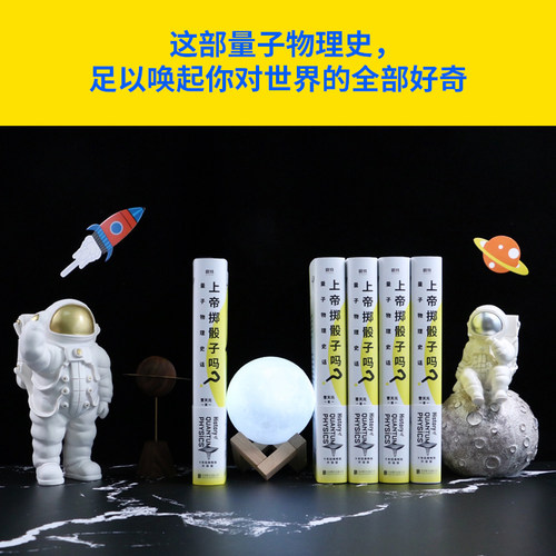 【任选】正版包邮 上帝掷骰子吗 量子物理史话升级版 曹天元 相对论全新修订中国版时间简史 上帝的骰子 从一到无穷大 新华官网 - 图1