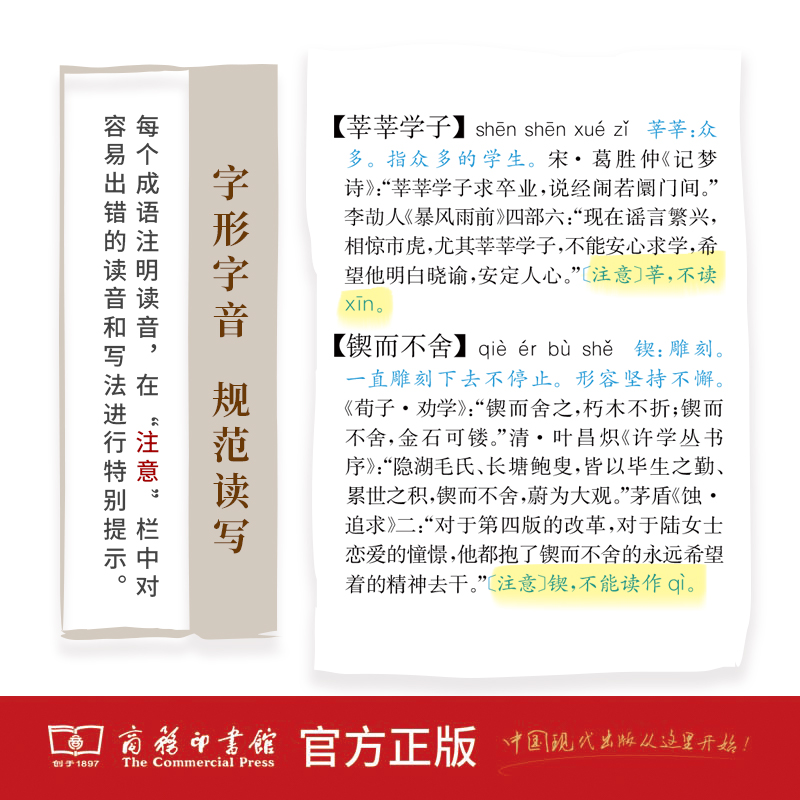 正版包邮 新华成语词典第2版缩印版 商务印书馆辞书研究中心 编著/字典工具书/图书籍