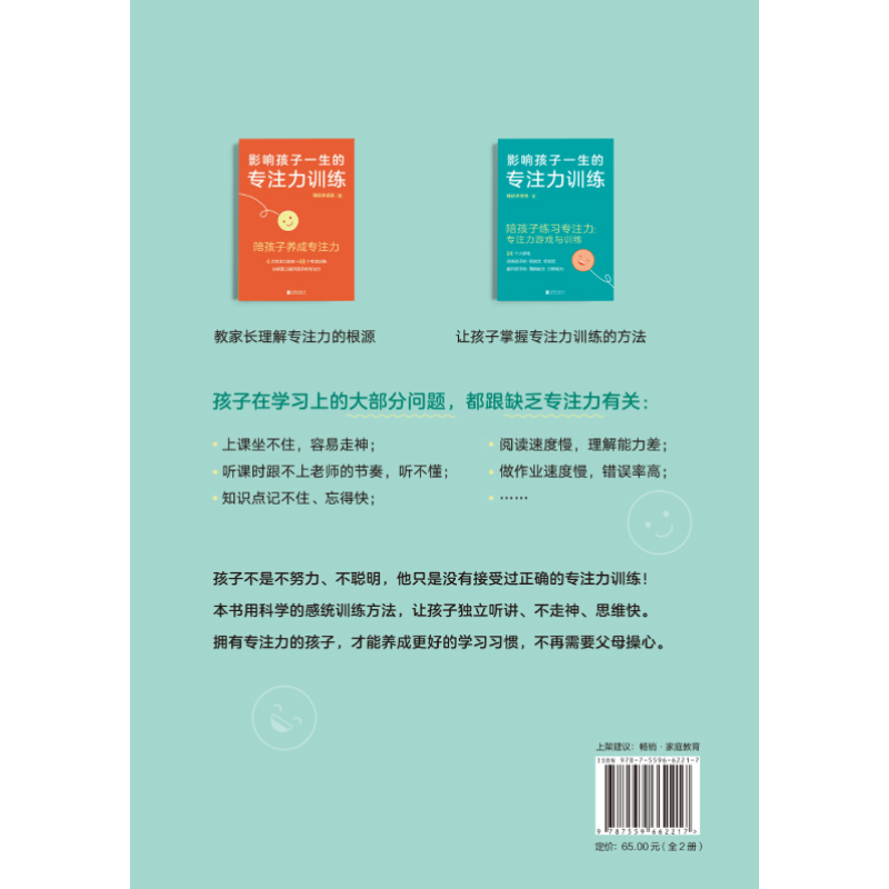 影响孩子一生的专注力训练(共2册)百万家长信赖的专注力研究专家锤叔，提炼2大专注力主题+46项感统训练+95个专注力小游戏-图2