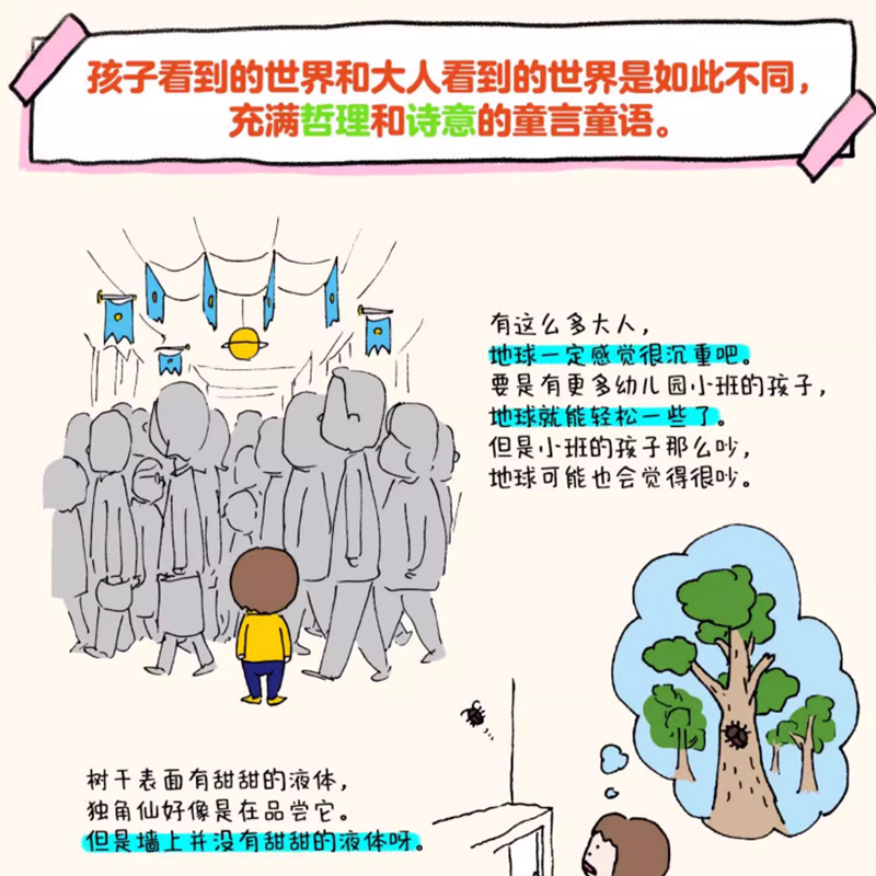 小时候我是这样想的全4册 3岁4岁时候的事太久太久了 我都5岁了 我才6岁啊 田中彦 吉竹伸介奇思妙想桥梁书系列 发现新事物的孩子