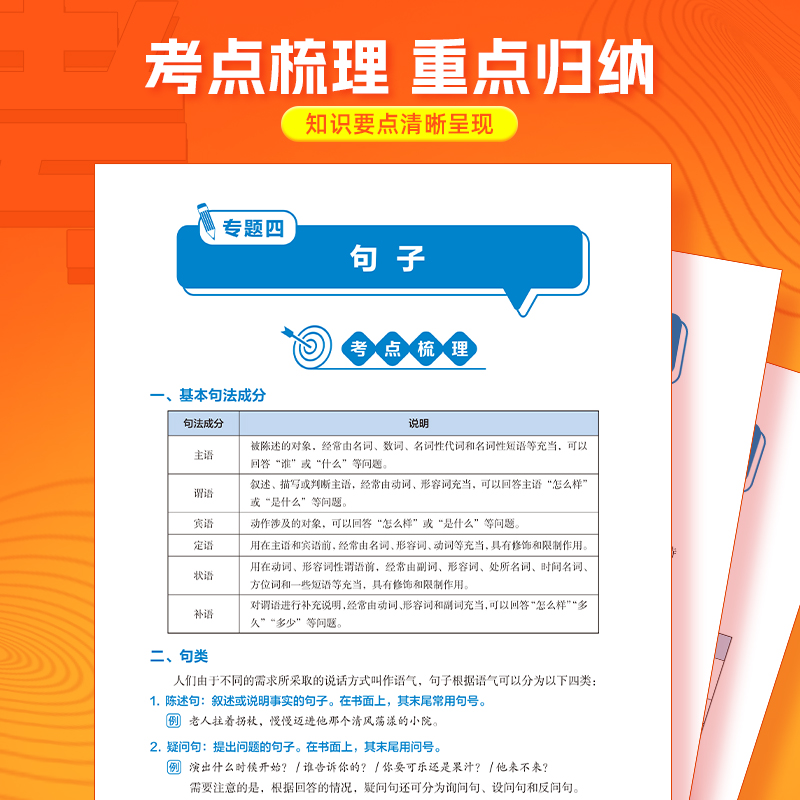 小升初 语文基础知识大通关 小学语文总复习 3~6年级语文专项训练 通关练习 预备新初中 元远教育 同济大学出版社