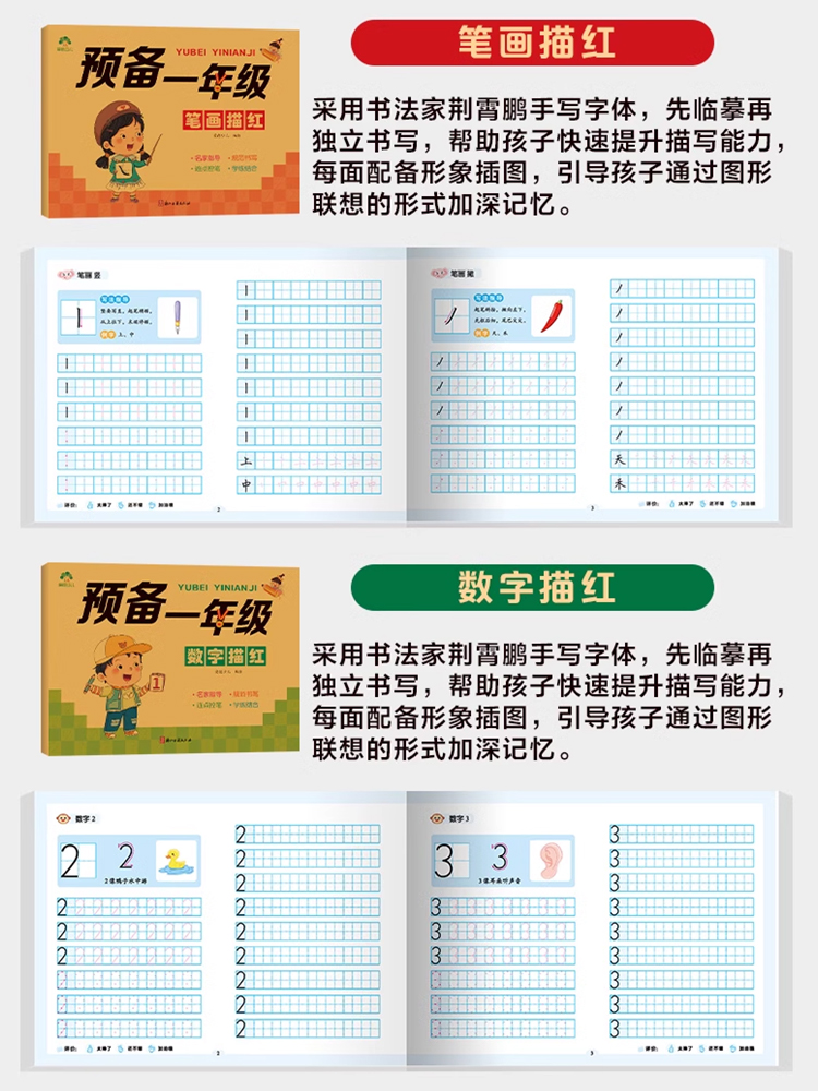 爱德少儿预备一年级11本笔画数字汉字拼音描红控笔训练加减法借十凑十法练习幼儿园升小学衔接语文数学专项习题册爱德少儿浙江古籍