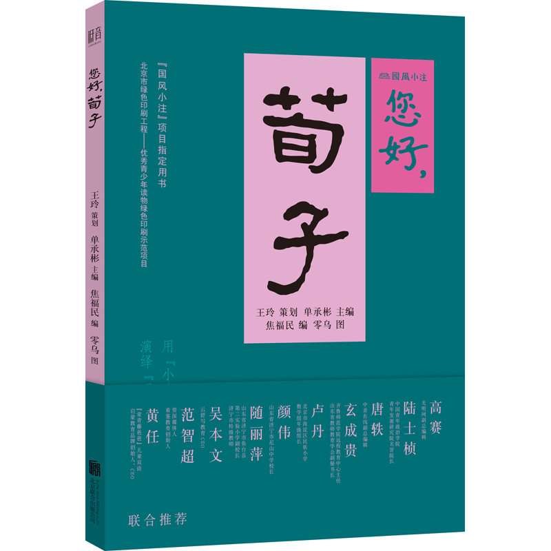 您好先贤系列全5册任选 您好孔夫子+韩非子+孟子+庄子+ 您好荀子 国学经典书籍 对话先贤小学生三四五六年级课外阅读书籍 - 图1