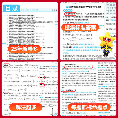 高考真题汇编2027高考金考卷5年10年3年高考卷分类语文数学英语物理化学生物政治历史地理高考试题汇编高三一轮复习资料天星 - 图2