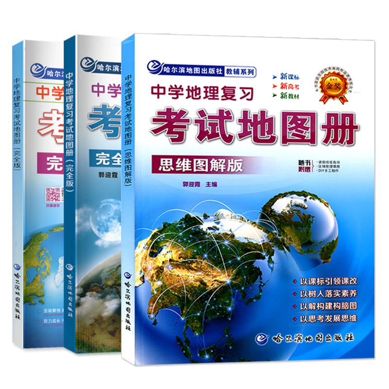 2024中学地理复习考试地图册完全版思维图解版新课标新教材新高考初高中地理图文详解2022中高考高三复习教辅导书 - 图3