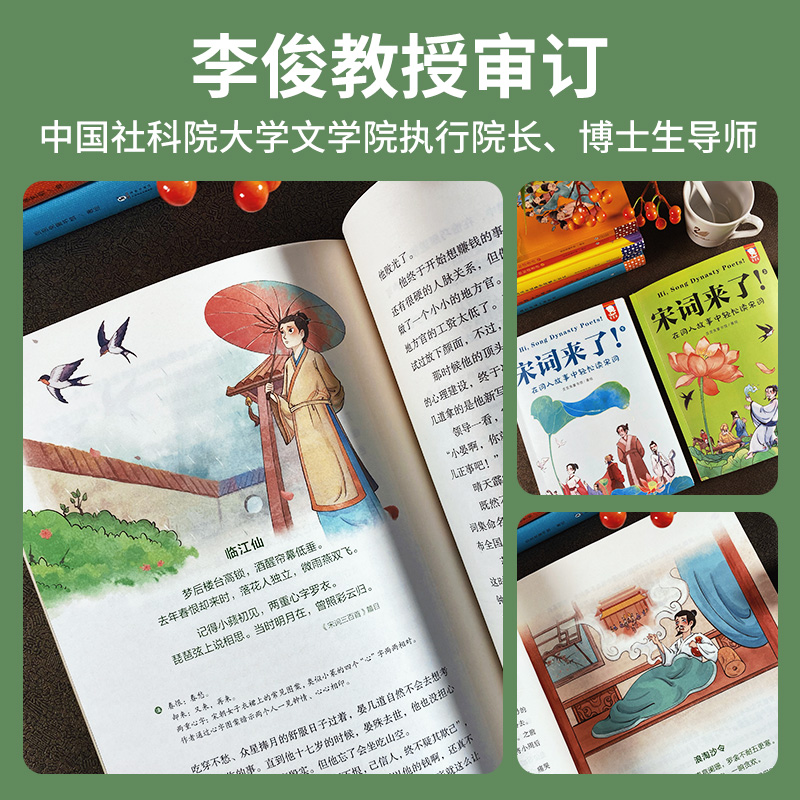 正版歪歪兔宋词来了！在词人故事中轻松读宋词三百首提升文学审美力中国古诗词大全中小学古诗词一年级课外书经典儿童课外阅读书籍