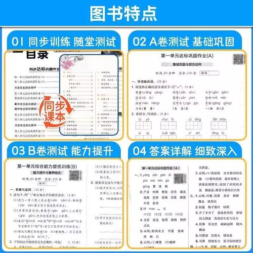 26春/25秋实验班提优大考卷小学一二三四五六年级上下册语文数学英语科学人教版北师大苏教课堂同步练习试卷真题单元测试专项训练 - 图1