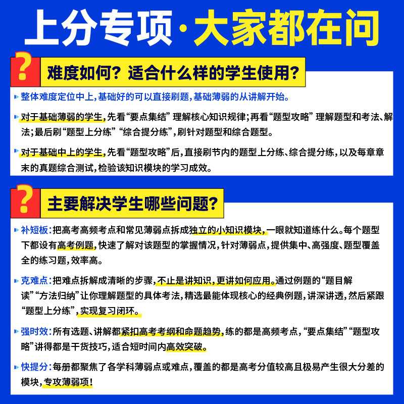 2027高考必刷题上分专项数学物理化学生物英语语文政治历史地理新高考专题突破分题型强化高中高三高考一轮复习资料2026高考真题卷