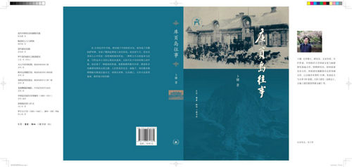 【新华书店旗舰店官网】正版包邮 库页岛往事 五百年来东北亚区域大国的博弈尽在库页岛 北京大学教授袁行霈先生为本书题写书名 - 图2