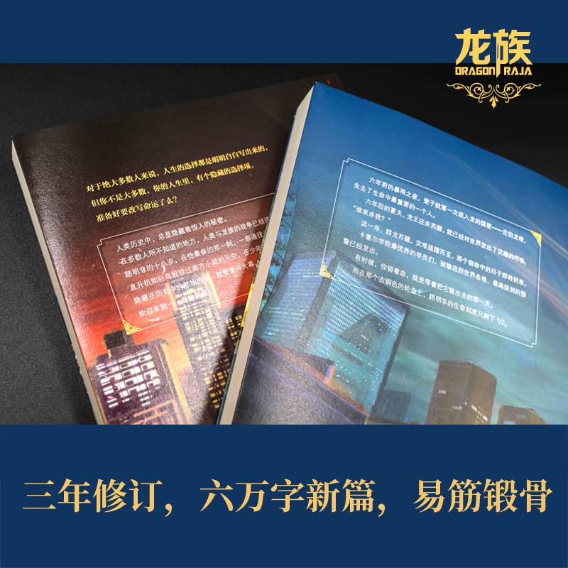 【新华书店旗舰店官网】 龙族修订版 龙族1火之晨曦 江南龙族幻想玄幻长篇魔幻小说路明非卡塞尔学院此间的少年九州缥缈录 - 图3