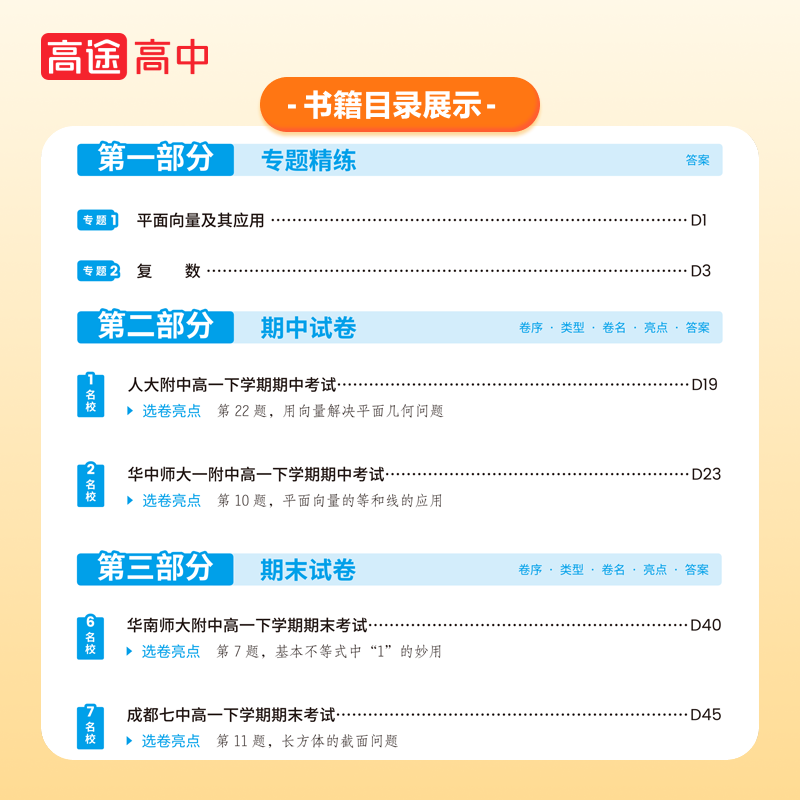 2024高途优卷高中期中期末名校名区真题精编语文数学英语物理化学生物真题汇编必修选择性必修高一高二上下册资料试卷刷题试题