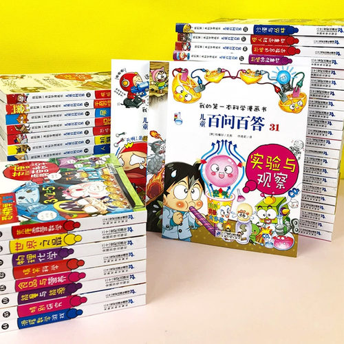 儿童百问百答全套66册 神奇的电视传播/数学实验室我的第一本科学漫画书6-9-12-15岁小学生课外阅读书少儿科普百科知识全书漫画书 - 图0