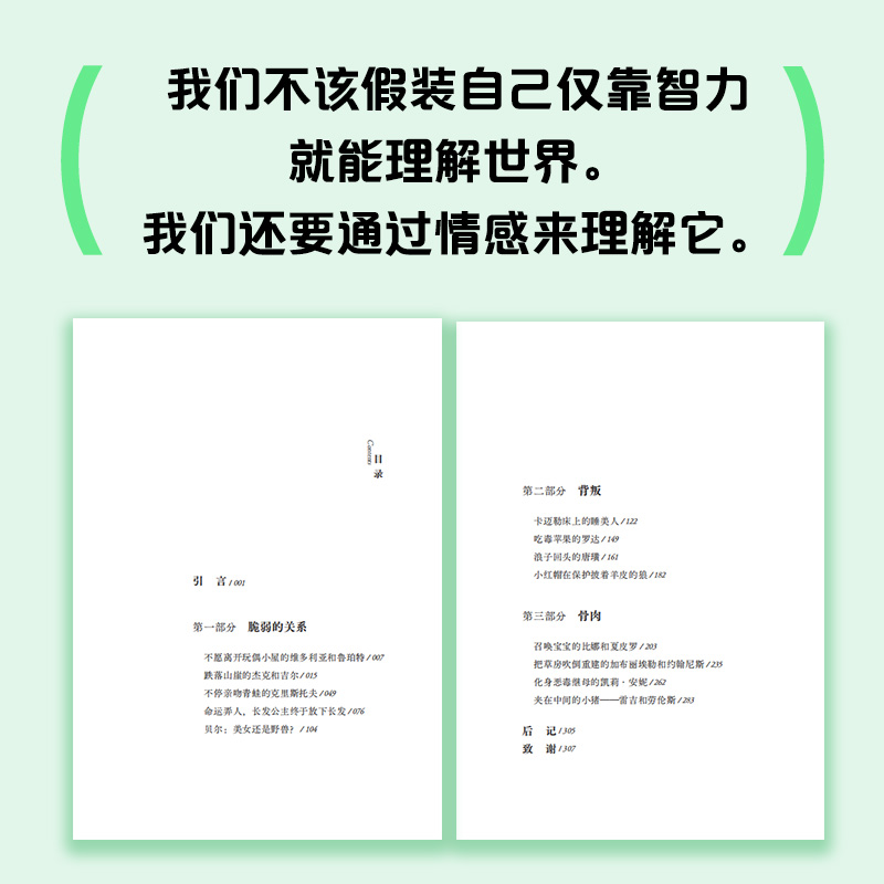 【新华书店旗舰店官网】叫醒一个装睡的爱人苏珊娜·阿布斯著从13个童话故事出发解析亲密关系里的13种困境正版书籍-图2