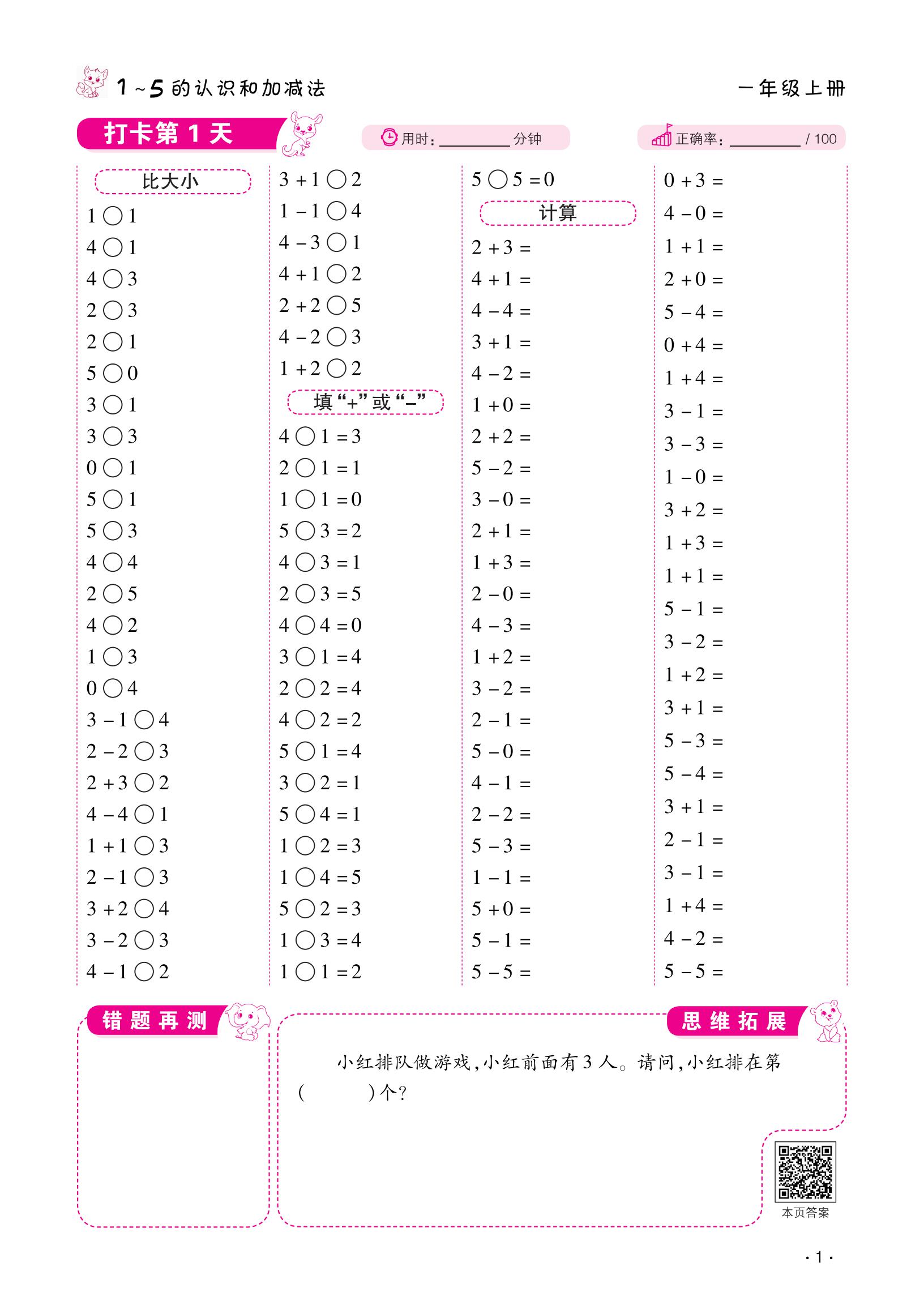 一二三四五六年级上册下册口算题卡小学数学口算题10000道口算天天练人教版小学口算速算心算大通关10以内100以内口算加减法练习册