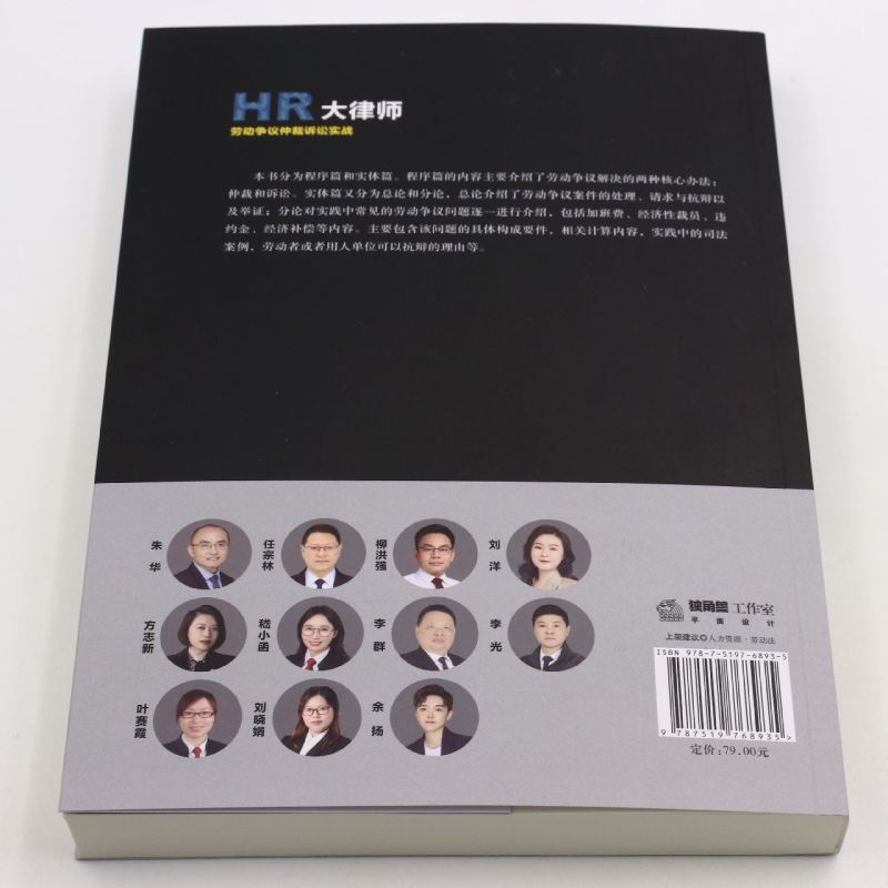 HR大律师(劳动争议仲裁诉讼实战) - 图2
