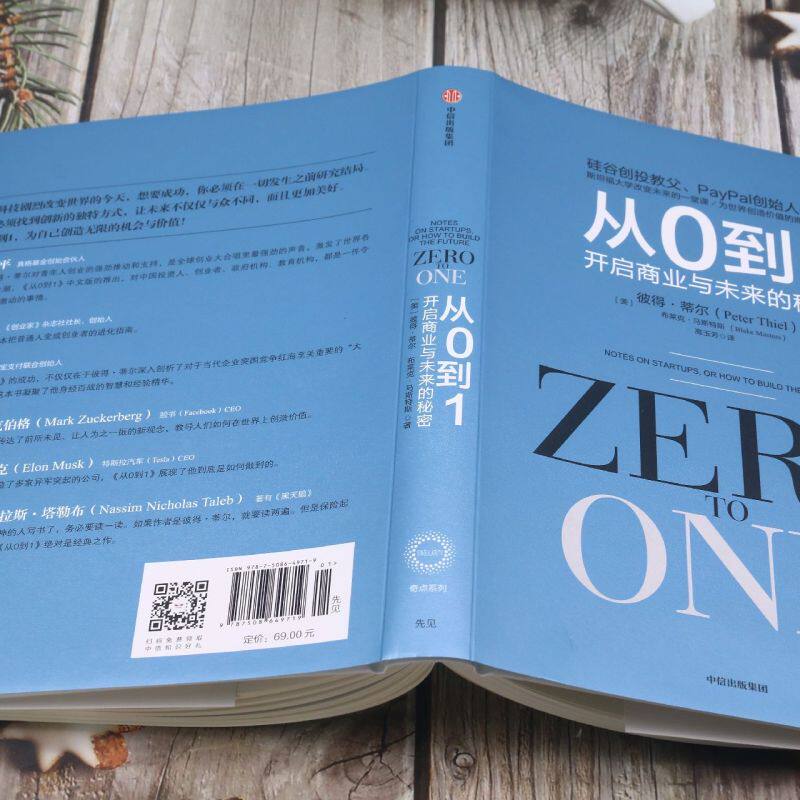 【新华书店旗舰店官网】从0到1 开启商业与未来的秘密  硅谷投资家彼得•蒂尔将创业心法分享 联盟、创业维艰、支付战争 正版书籍,淘宝优惠券,粉丝福利购,淘宝优惠卷