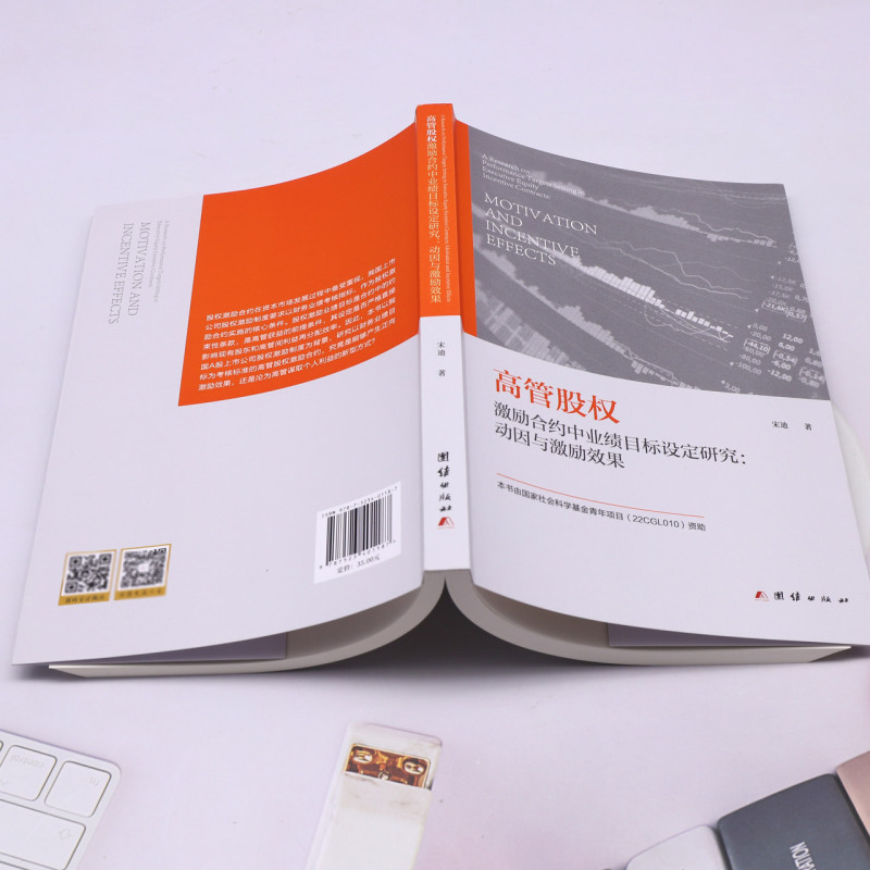 高管股权激励合约中业绩目标设定研究:动因与激励效果 - 图2