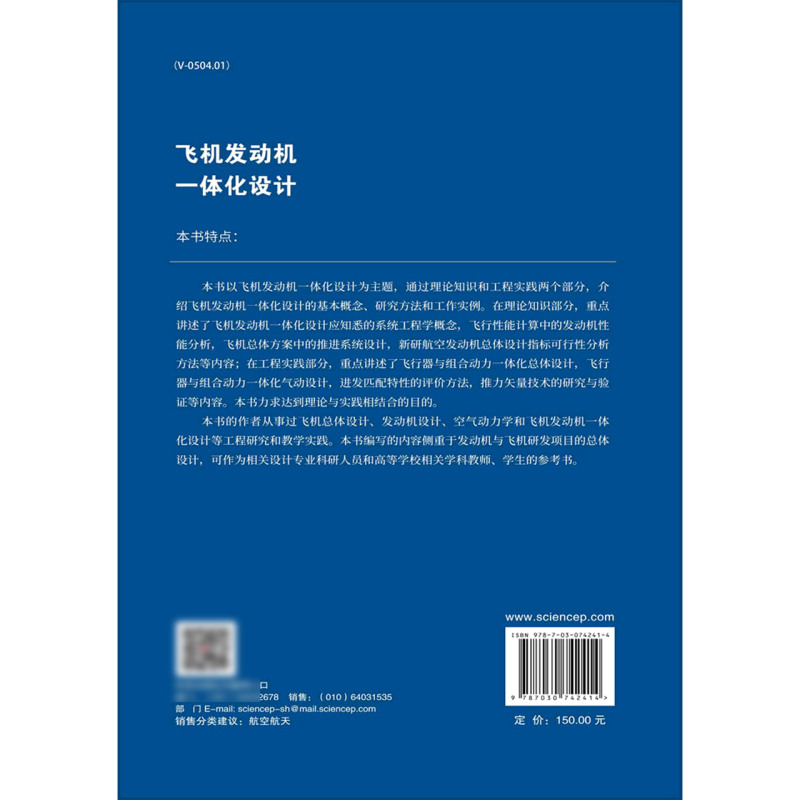 【新华书店旗舰店官网】飞机发动机一体化设计(精)/两机专项航空发动机技术出版工程高为民//尤延铖正版书籍-图2