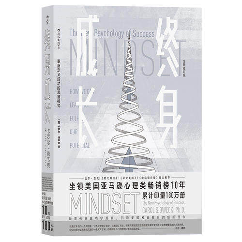 【任选】终身成长 重新定义成功的思维模式 比尔盖茨撰文 颠覆传统成功学观点 心理学百科 卡罗尔德韦克励志影响美国教育创新理念 - 图3