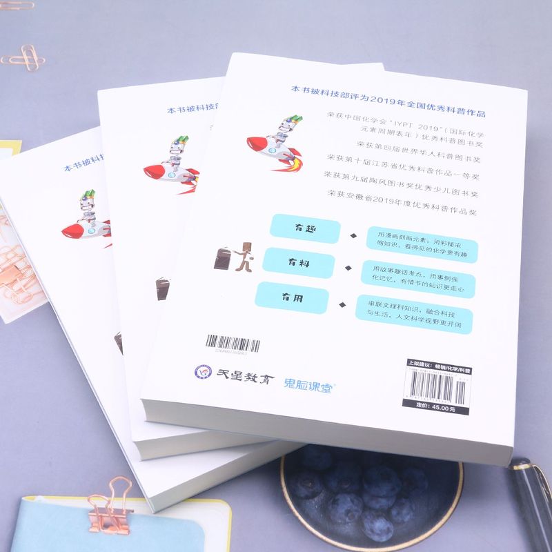元素家族(共3册)/鬼脸化学课