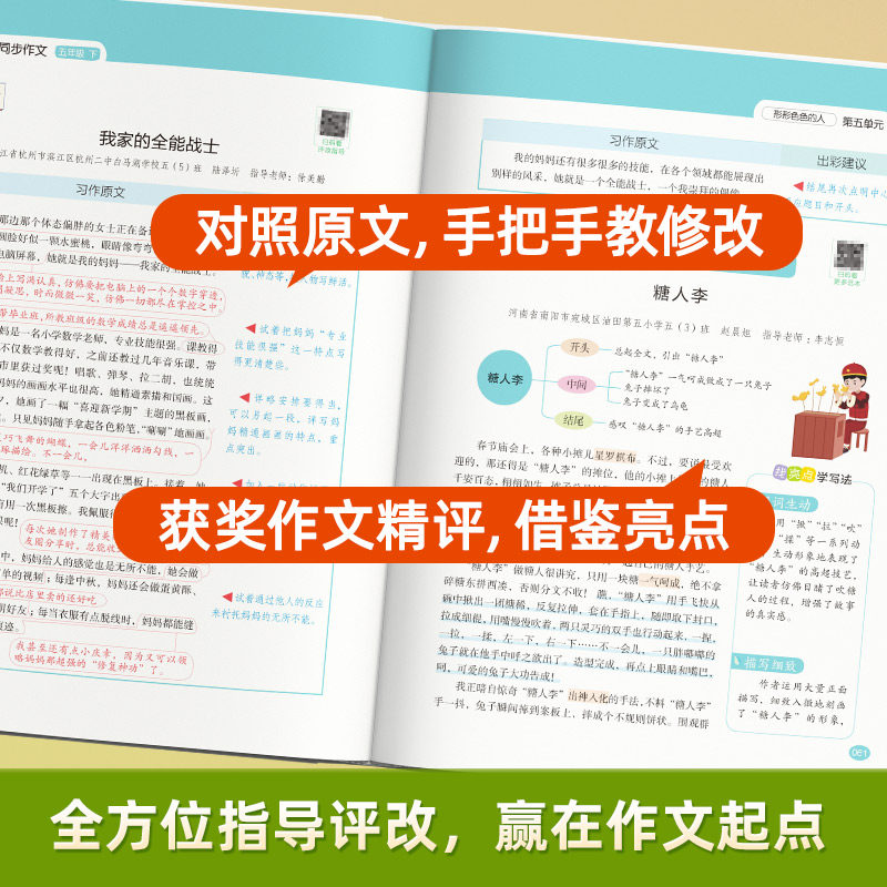2024新版教材帮小学同步作文二三四五年级上册下册语文同步作文家教书阅读训练语文小学同步作文书写作技巧大全三步出彩