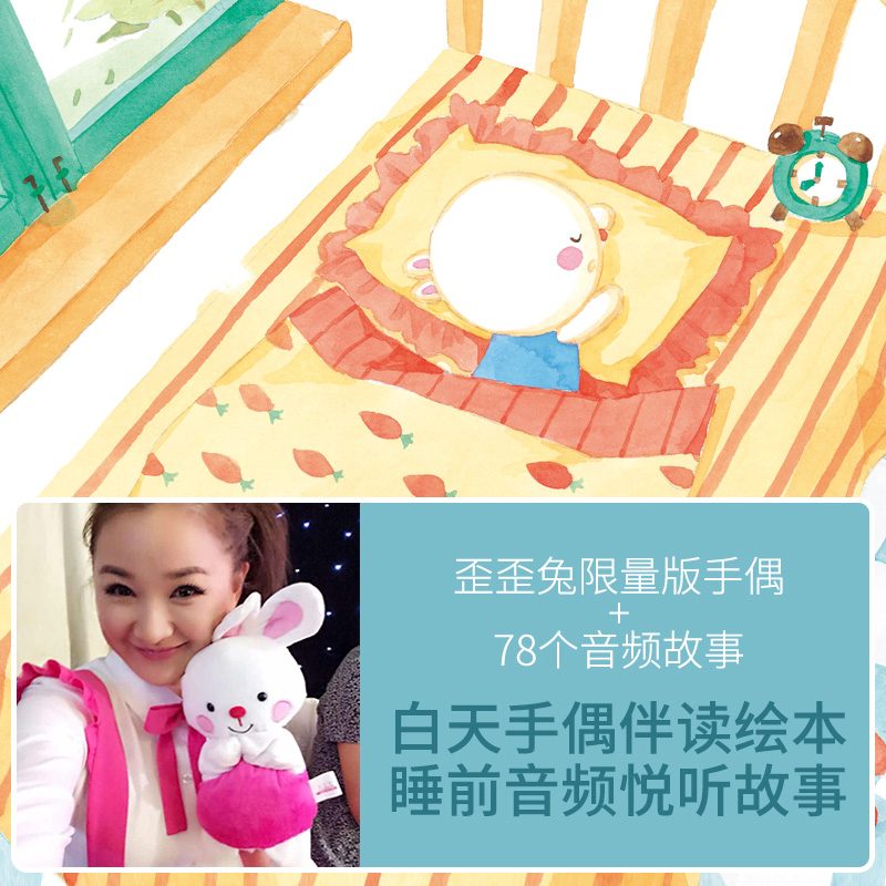 歪歪兔全情商教育绘本(全78册) 3–6岁幼儿园阅读四岁儿童情绪管理与性格培养情商逆商幼儿启蒙宝宝入园准备书早教书籍