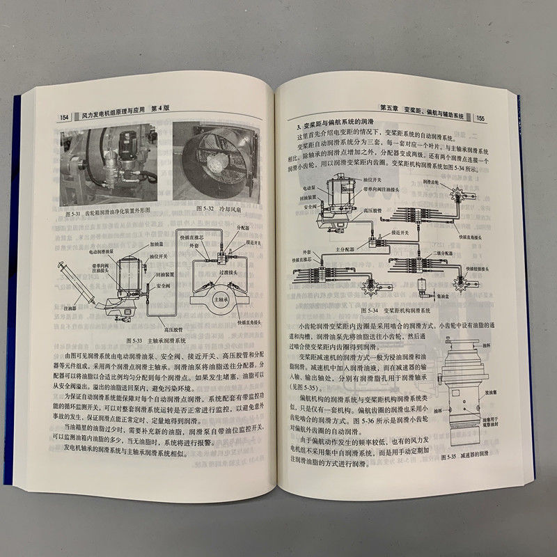 风力发电机组原理与应用(第4版)