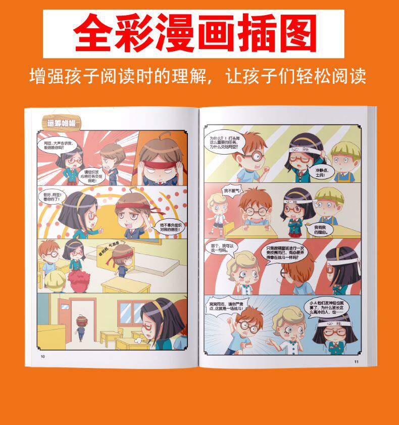 爆笑成语全套8册 漫画书正版小学生二三四五六年级课外书阅读搞笑校园儿童绘本成语故事大全集趣味成语接龙儿童漫画书全集