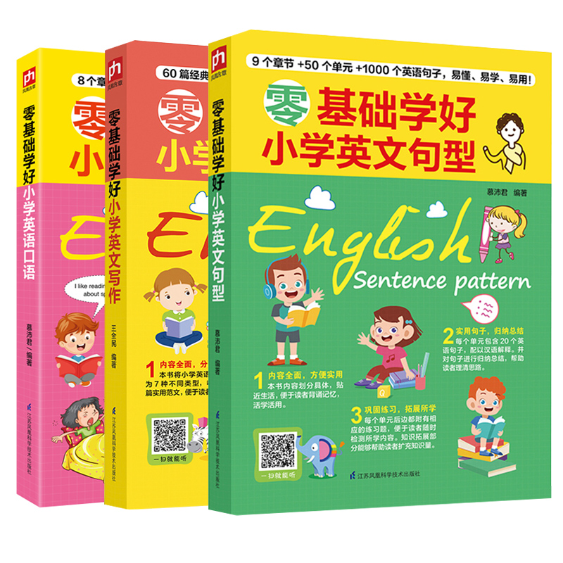 【全3册】零基础学好小学英语语法写作口语英文句型三四五六年级上下册小升初英语阅读理解专项训练3-6小学生英语基础知识大全 - 图3