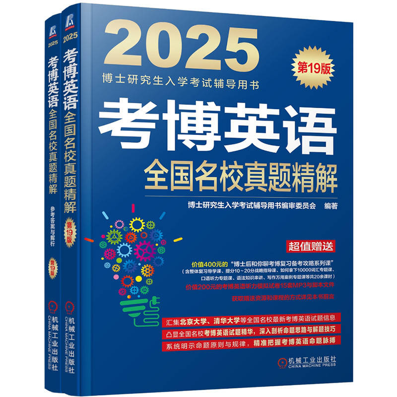 2025版考博英语蓝宝书系列词汇写作模板阅读理解真题全项指导全套2025年博士研究生入学考试辅导用书阅读写作核心词2024新华书店 - 图1