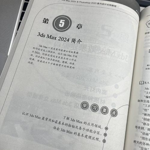 AutoCAD 2024、3ds Max 2024与Photoshop 2023室内设计实例教程 - 图3