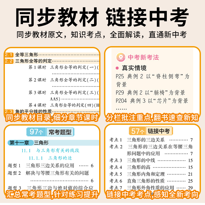 2024新版黄冈随堂笔记人教版七八九年级上下册语文数学英语物理化学政史地生物北师版初中初一二三全套新教材解读同步黄岗课堂笔记